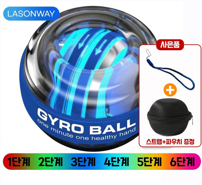라손웨이 자이로볼 손목 운동기구 전완근 악력 강화 파워볼, 1개, 블루 6색