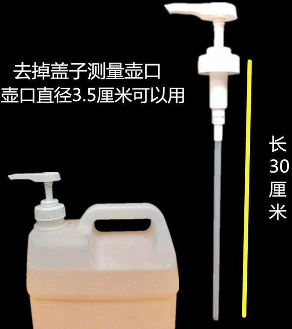 洗衣液瓶蓋 按壓頭, 1個, 瓶口3.5釐米長管壓頭 1個