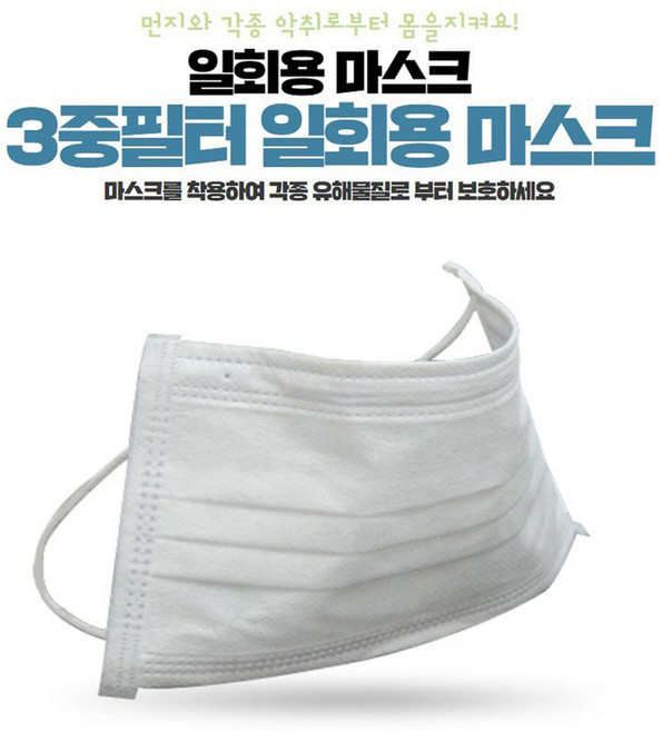 3중필터 일회용 마스크 화이트, 1개, 50개입