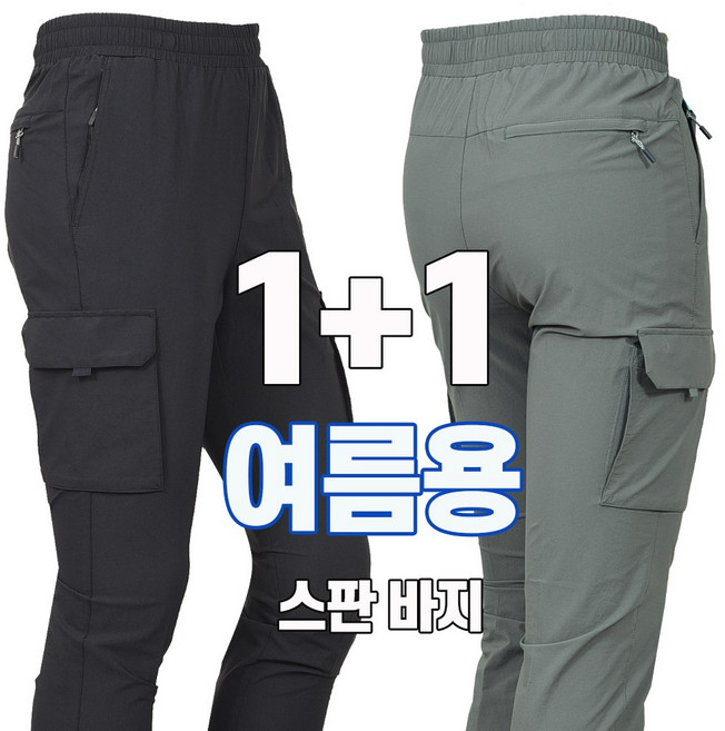 [워킹맨] 1+1 봄 여름용 남성 고스판 나일론 다용도 멀티 밴딩팬츠 캠핑바지 작업복 일상복 고무줄바지 B217