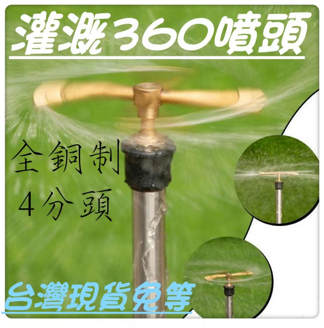 園藝種花自動灌溉灑水系統DIY居家生活灑水降溫大棚澆水四叉噴嘴4分全銅360度旋轉噴頭噴灌草坪園林, 1個