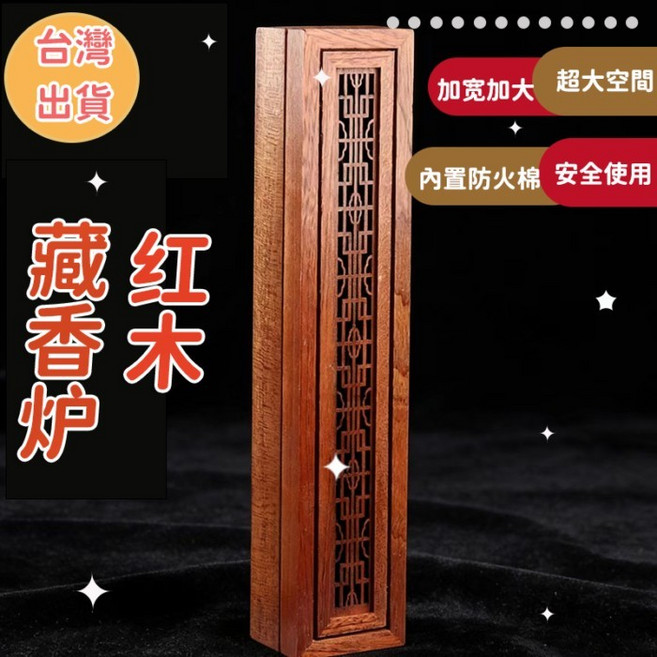 花梨木 藏香爐 線香盒 臥香爐 加寬加大