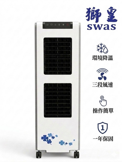 獅皇 UD3000 水冷扇