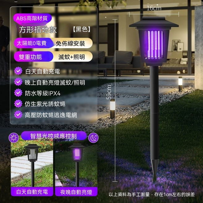 太陽能滅蚊燈 庭院別墅驅蚊器 防水戶外露營燈, 大號方形滅蚊燈
