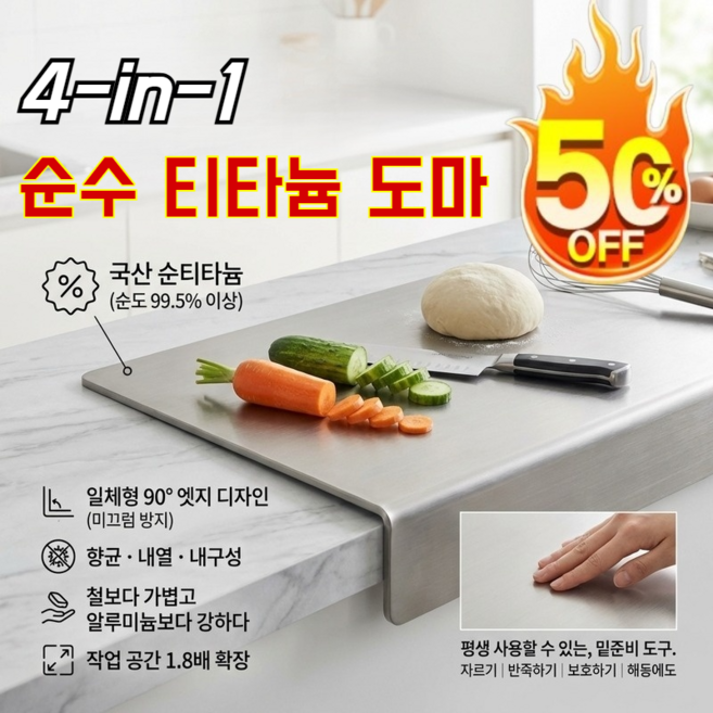 [항균 및 무독성] 4-in-1 순수 티타늄 도마 국산도마 스테인리스 도마 채소 자르기생고기 및 조리된 음식 처리, [길이너비]30X40cm, 1개