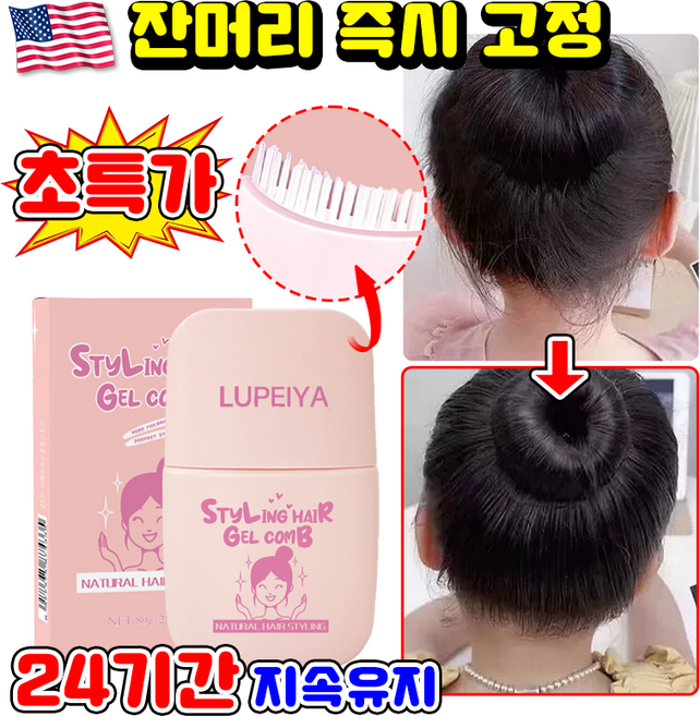 {추천1위}잔머리 픽서 헤어픽서 잔머리정리 스틱 스틱왁스 유아 여성 초강력 지속력 방수 투명 헤어왁스 헤어 케어 크림 LUPEIYA, 80g, 1개