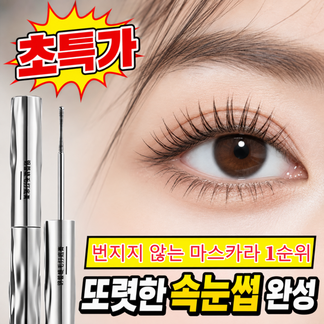 2위 - [신상 출시]1+1 안티그래비티 메탈 마스카라 메탈트임 마스카라 번지지 않는 마스카라 1순위 워터프루프 마스