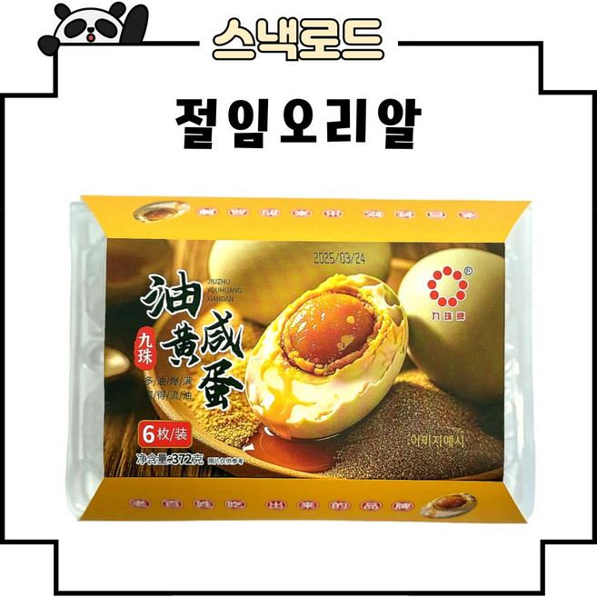 스낵로드 오리알 염장오리알 절임, 4세트, 6구