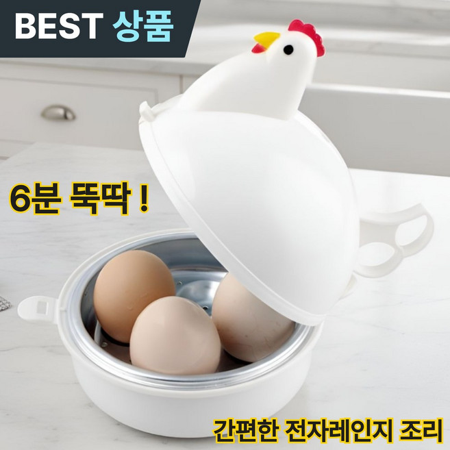 루바잇 간편한 꼬꼬닭 전자레인지용 찜기 달걀 조리 에그쿠커, 4구 계란찜기 화이트