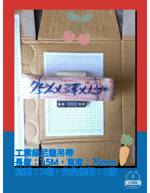 工業級尼龍吊帶 75mm 荷重3T, 1個, 長度：1.5M (150公分)
