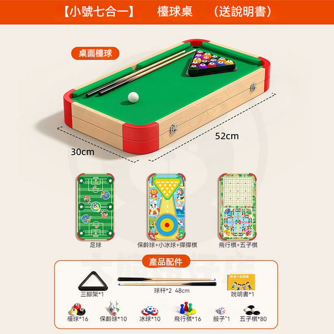 七合一兒童益智桌面撞球桌遊組, 1個, 七合一【52*30cm】標準款-送說明書