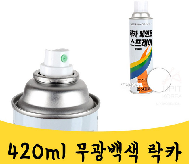 매끼니 무광 백색 흰색 하얀색 락카 라카 스프레이, 1개, 420ml