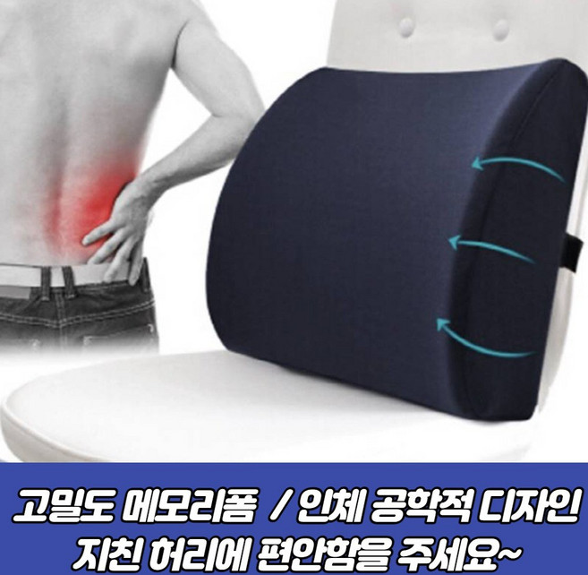 찐노마진몰 메모리폼 사무실 의자 등받이 허리 쿠션, 블랙