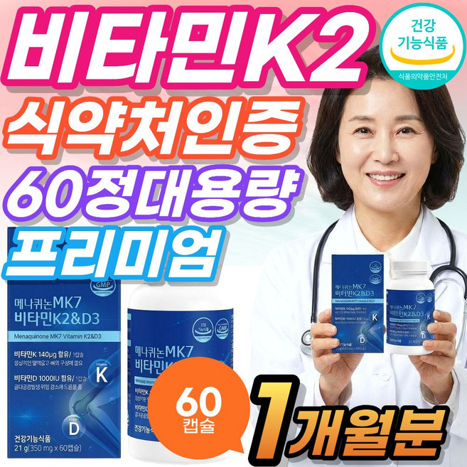 옵션선택 하이퍼셀 비타민k2 / 초임계 비타민k2 mk7 식약청인증 비타민d3 vitamink2 대용량, 1세트, 60회분