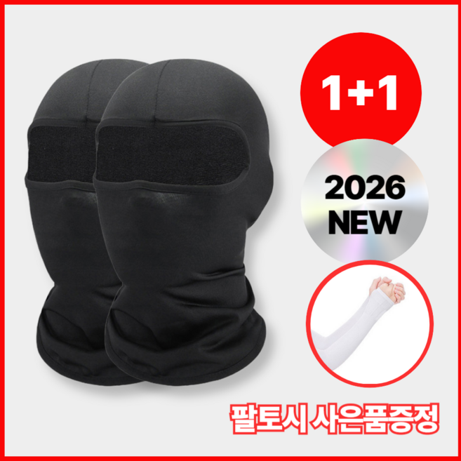 핵폭신 바라클라바, 2개, 블랙