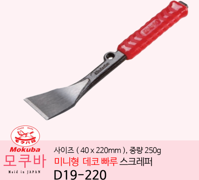 모쿠바 미니 데코빠루 D-19 케른치즐 220mm 미니빠루 미니치즐 빠루 치즐 일제빠루 일제치즐 끌 MOKUBA 카리스툴, 1개