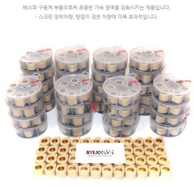 [Dr. Pulley] 베스파 LX/LXV/S 2V 125 전용 구동계 셋팅 닥터풀리 무브볼