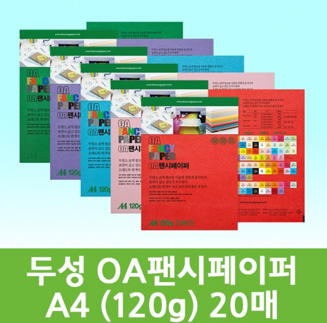 두성 OA팬시페이퍼 A4(120g) 20매, 단품