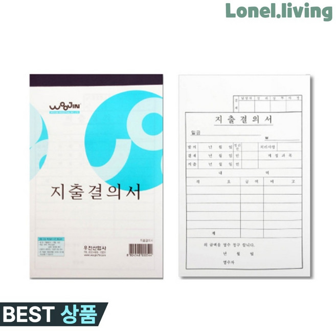 로렌하임 우진 지출결의서 A4 전표 양식 240개 문서관리템