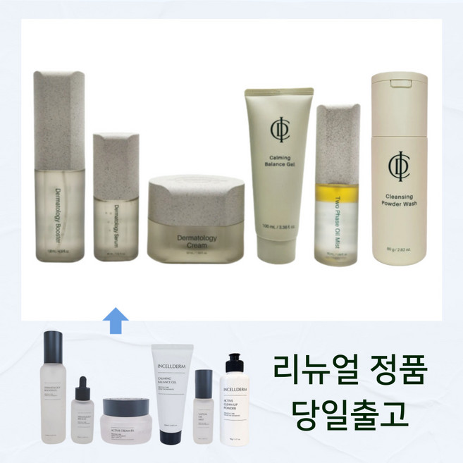 [정품 당일출고] 인셀덤 6종 화장품 (기초 5종+파우더), 1개