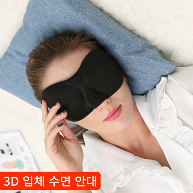 캐치템 고급 안막 3D 수면안대
