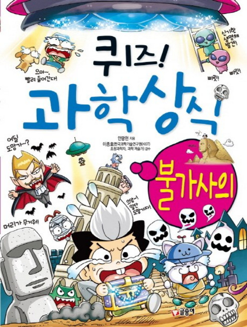 퀴즈 과학상식 25: 불가사의, 글송이, 상세 설명 참조