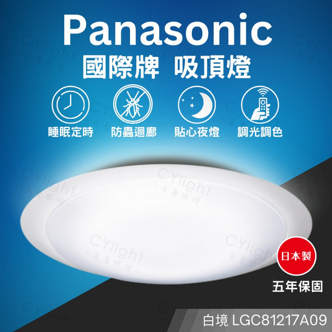 Panasonic國際牌 LGC81217A09 白境 70.6W 10坪用 LED吸頂燈