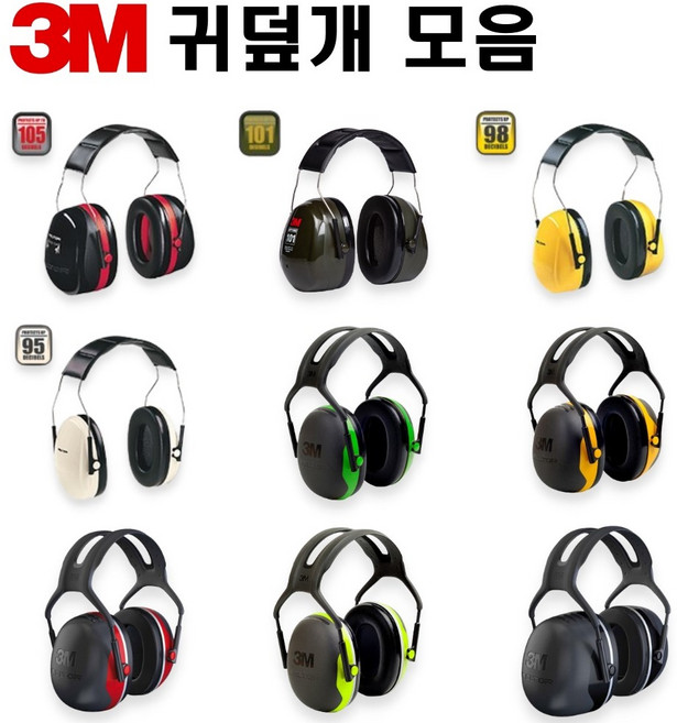 3M귀덮개 모음 H10A H7A H9A H6A X1A X2A X3A X4A X5A 소음방지 소음차단 이어머프 이어플러그 층간소음 코골이 수면 공부 사격 독서실 스터디카페 귀마개, 1개, 1개입