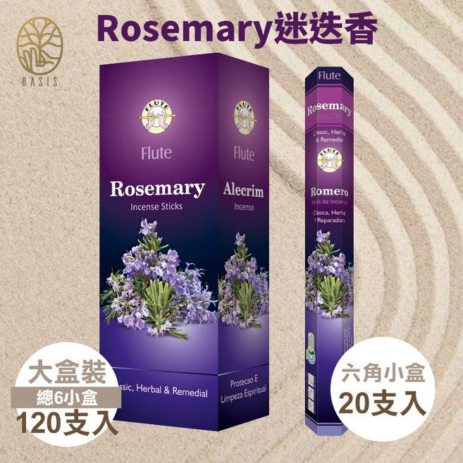雨林薰舍 印度芳療 印度製 India Flute 印度笛香 招財香, Rosemary 迷迭香(盒裝),六角盒6入(大盒裝) 108~120支, 迷迭香