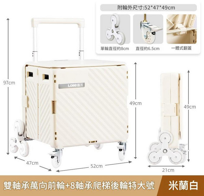 LOHE 樂活 新款摺疊買菜車 3吋金屬萬向輪特大號75L 購物推車, 特大號 - 8軸承爬梯輪 - 奶白 前輪帶剎車, 1個
