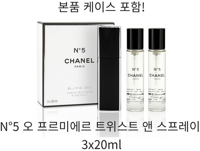 샤넬 넘버5 오 프르미에르 EDP 트위스트 앤 스프레이 3x20ml, 20ml, 3개