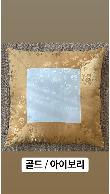 60X60 13COLORS 투톤 예단방석 한옥분위기 전통방석 골드