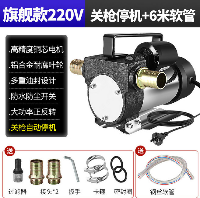電動抽油泵 - 正反轉自吸油泵 12V/24V/220V 柴油泵 油水兩用快速抽油器, 1個, 【自動啟停】220V 旗艦版+6米鋼絲軟