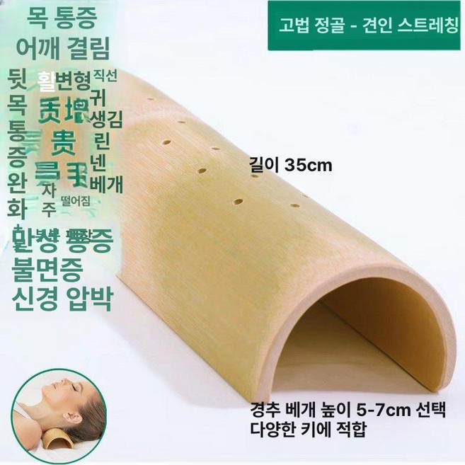 대나무 경추 배게 경후교정 디스크 거북목 허리통증, 1개, 7cm 목베개