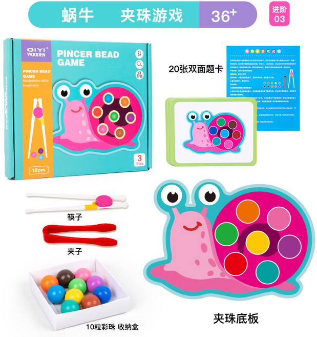 幼兒童木質早教啓蒙親子互動動物顏色形狀認知分類夾珠子益智玩具, 1個, mzm-蝸牛款進階夾珠遊戲0.2kg:無規格, 1片