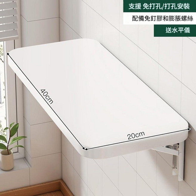 壁掛折疊桌 免打孔安裝, 加厚板材 20*40CM暖白色, 1套
