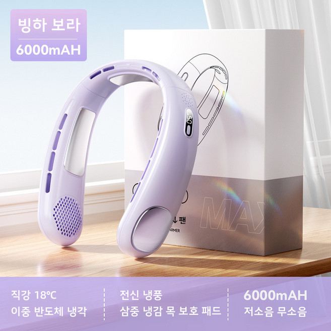 HUID 편리한 5단계 무날개 넥선풍기 강풍력 냉각 충전식 장시간 지속 휴대용 넥팬, 퍼플색, MAXAWEI-2