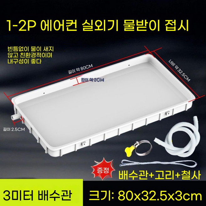 천장 누수 물받이 실외기 에어컨 받침대, 1개, 기본 색상