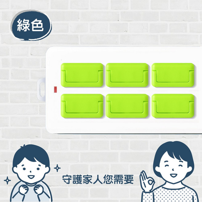 【JAR嚴選】插座保護蓋 兒童安全防護必備 居家防觸電保護蓋, 綠色, 1個
