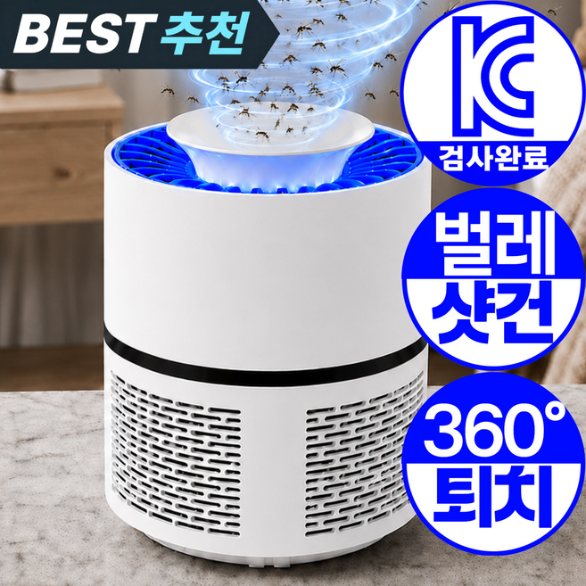 LED 모기퇴치기 흡입식 전기 벌레 날파리 해충 포충기 가정용 저소음 화이트, BUG001-2 (화이트)