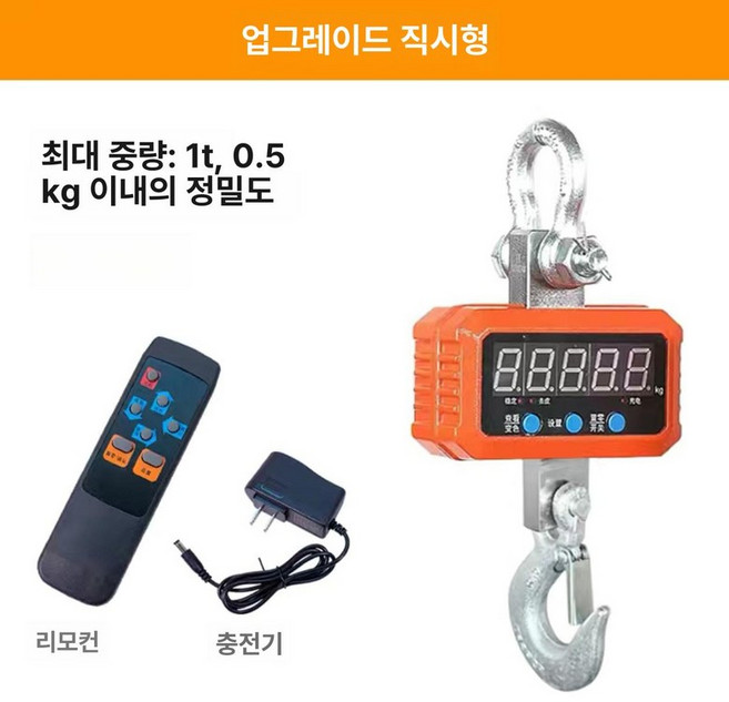 매달림 저울 1톤 고리 정밀 계근대 산업용, 기본 모델명/품번, 1t 고정밀 1단계 직시 레드 그린, 1kg