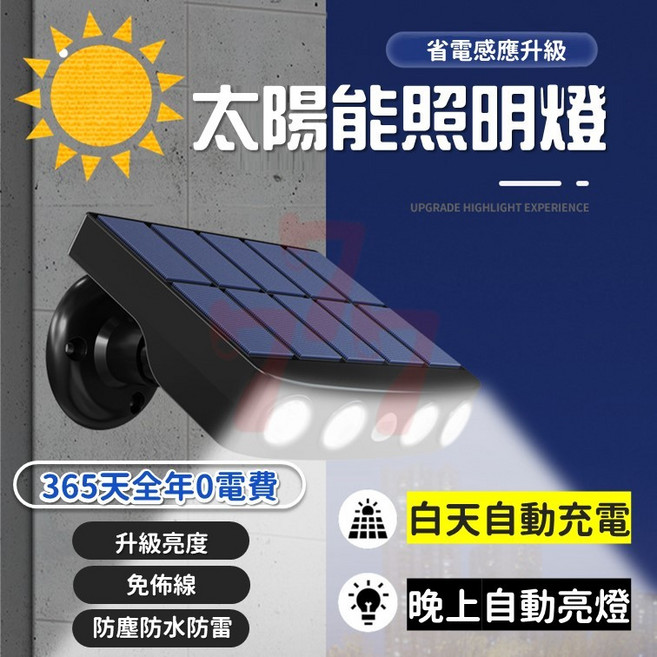 太陽能照明燈 戶外感應燈, 1個