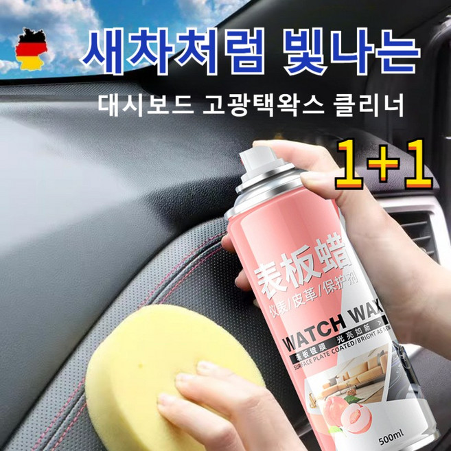 [새차처럼 빛나는]독일 개발 대시보드 클리너 리프레시 차량용 가죽시트 얼룩제거 클리너 자동차 실내 코팅제 대시보드 클리너 고광택왁스 다목적 세정제, 하이 퀄리티 500ML, 2개