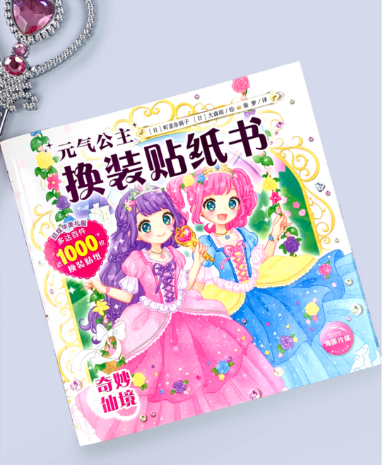 코디 스티커북 1000 원더랜드 56p
