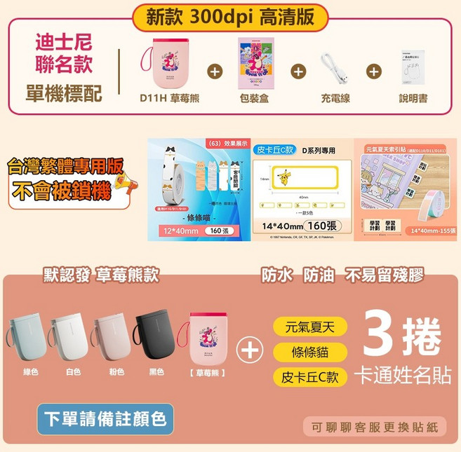 NIIMBOT精臣 D11H 300dpi高清版標籤機 藍牙連接 姓名貼紙機, D11H（機器備註顏色）+3捲卡通貼紙, 1套