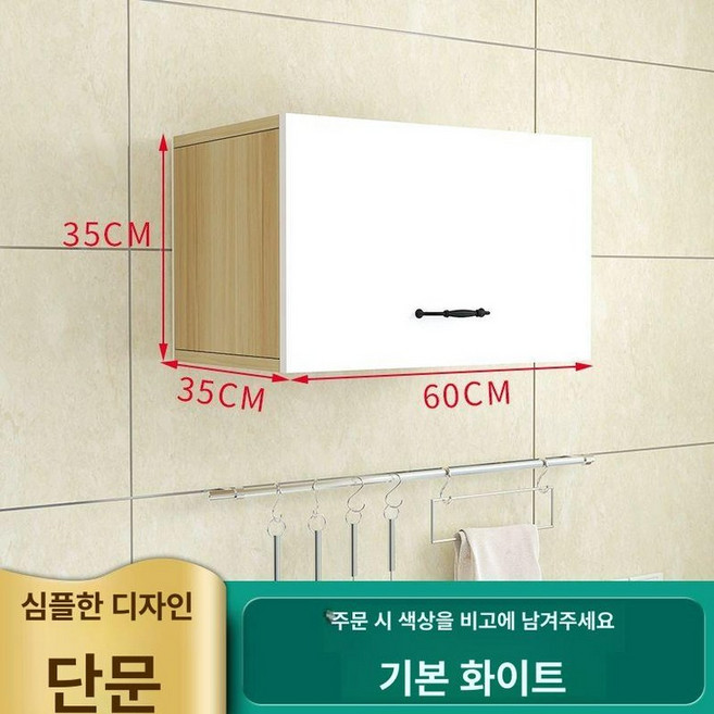 냉장고 위 수납장 틈새장 상단 도어 벽장, 조립, 단문 60x35x35 기본화이트