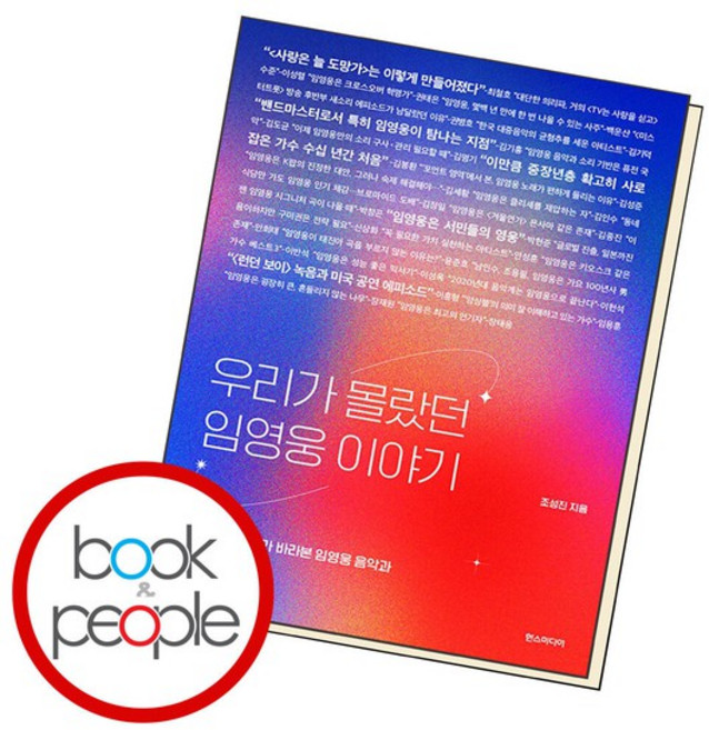 우리가 몰랐던 임영웅 이야기 ., 없음