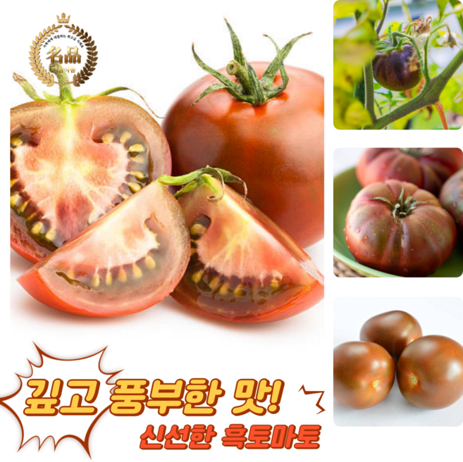 [굿피플] 흑토마토 쿠마토 토마토 방울토마토 흙토마토 스테비아흑토마토 흑방울토마토, 1박스, 흑토마토 3kg