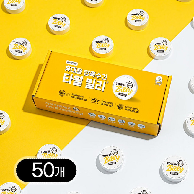 빌리365 타월빌리 일회용 수건 페이스 타올 여행 스포츠 압축 코인 50장, 화이트, 1개