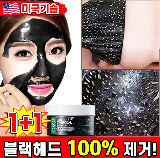 [100%제거] 1/1+1/2+2 코팩 코 블랙헤드 제거 팩 대나무 숯 모공 피지 제거 필오프팩 딸기코 탈출 포장증정, 2개, 100g - 쿠팡